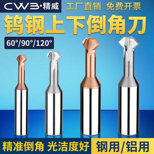 数控刀具钨钢铣刀90度上下倒角刀硬合金铝用钢用正反双面倒角铣刀