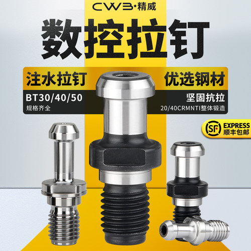 数控ER刀柄数控拉钉CWB