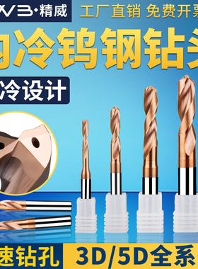 内冷钨钢钻头定柄D6D8D10D12中心出水硬质合金加长超硬麻花钻咀
