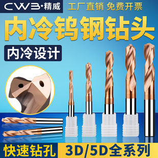 内冷钨钢钻头定柄D6D8D10D12中心出水硬质合金加长超硬麻花钻咀
