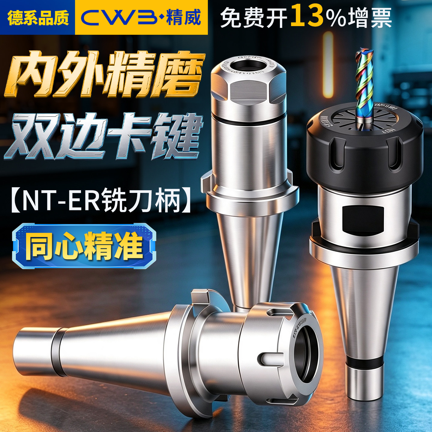 数控炮塔铣床7:24刀柄NT40 NT50-ER25 32 40 ER铣夹头铣刀柄筒夹