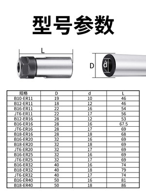 B16ER钻夹头 B16B18JT6ER11ER16ER20ER25主体夹套钻接杆