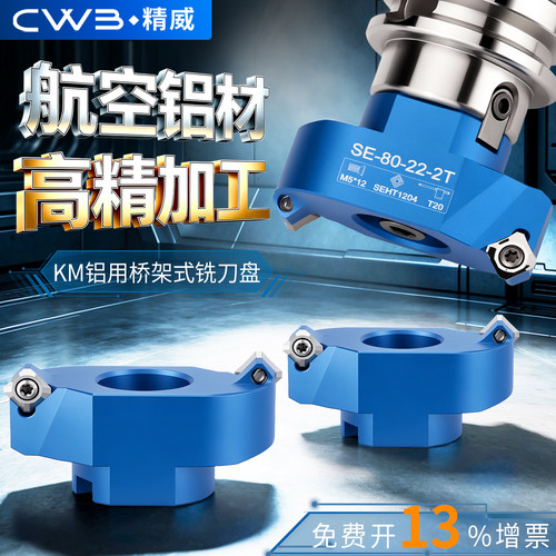 桥架式铝用刀盘SEHT数控BT40飞刀盘铝合金铣刀盘45度KM12面铣刀盘