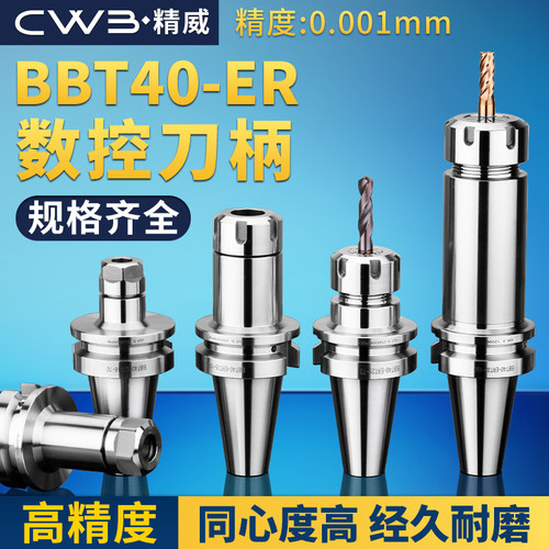 BBT40-ER16/20/25/32-100双面贴合刀柄 高速动平衡数控刀柄