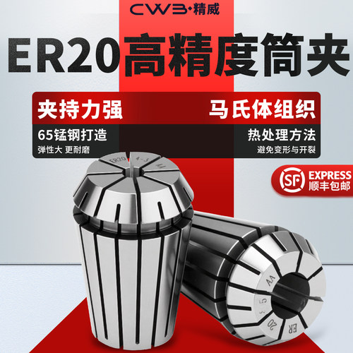 数控加工中心弹性er20筒夹