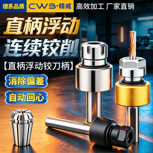 360°径向直柄C10-FDER11M浮动铰刀柄高精走心机数控车床自动回正