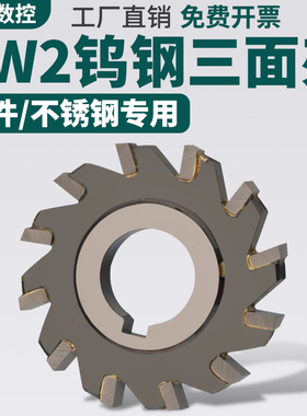 镶合金三面刃铣刀硬质合金锯片钨钢铣刀盘 YG8/YW2直齿焊接圆盘刀