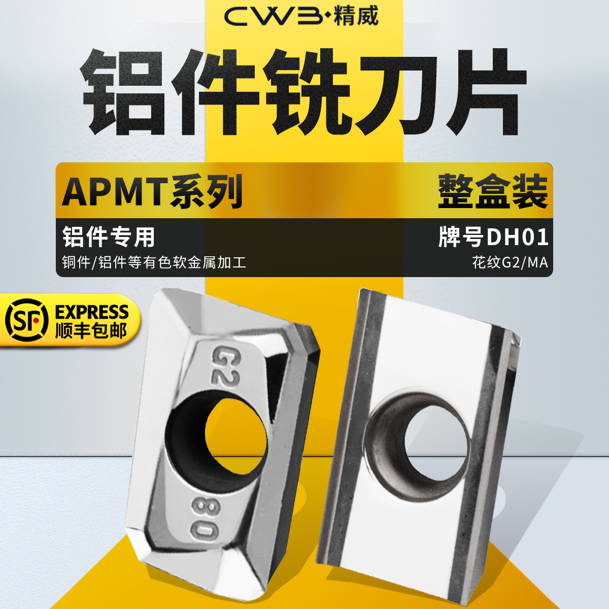 数控铣刀片APMT1135硬质合金1604铝用铣刀片快进给R0.8铣床刀粒头