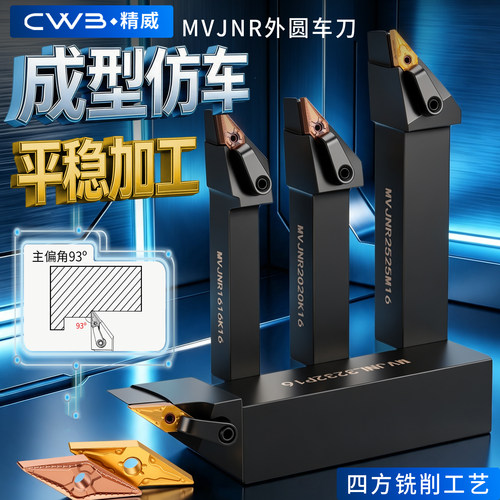 外圆刀杆93度外圆车刀MVJNR