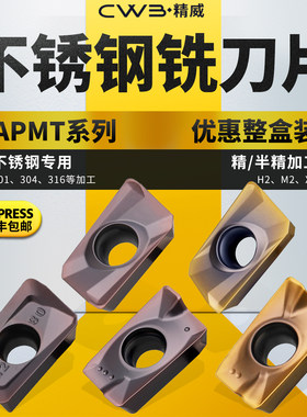 数控铣刀片APMT1135硬质合金不锈钢1604铣刀片快进给R0.8铣床刀粒