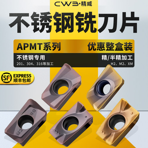 数控铣刀片APMT1135硬质合金不锈钢1604铣刀片快进给R0.8铣床刀粒