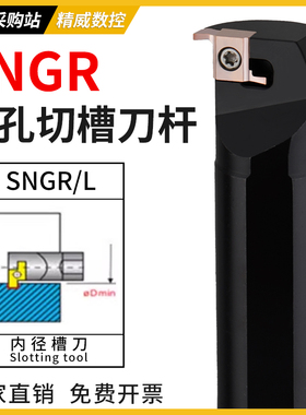SNGR08K/10K/12M小孔内外切槽刀具 小径内槽内孔刀杆浅槽挖槽刀杆