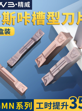 数控端面外圆切槽刀片WDMR刀杆通装刀片HFPR3003/4004/5005槽刀片