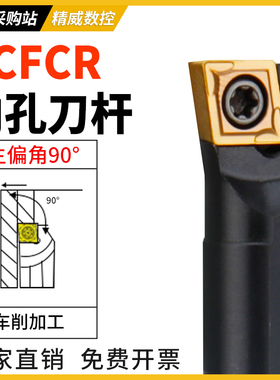 数控刀杆内孔镗孔刀S07K-SCFCR06车刀杆小内孔镗刀合金车刀内孔刀
