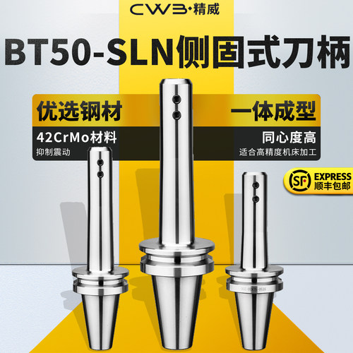 高精度数控刀柄侧固式全系列