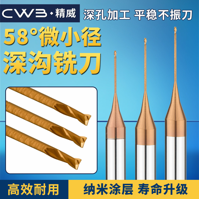 58度钨钢深沟铣刀微小径