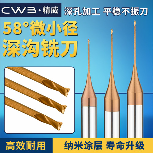 58度钨钢深沟铣刀微小径