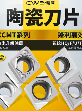 数控车床镗刀片外圆内孔刀粒ccmt09t304陶瓷精加工镗孔菱形车刀片