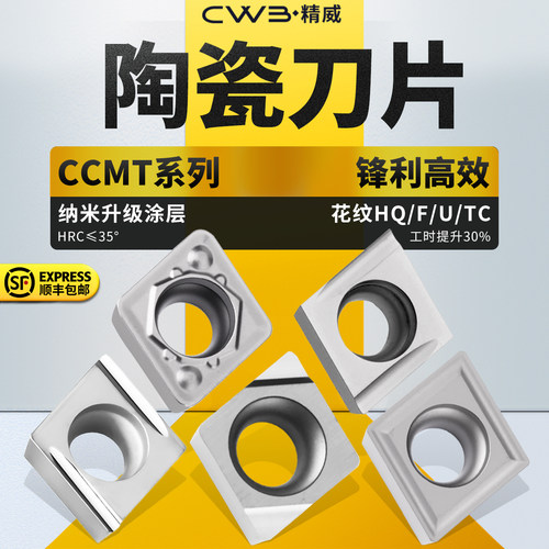 数控车床镗刀片外圆内孔刀粒ccmt09t304陶瓷精加工镗孔菱形车刀片