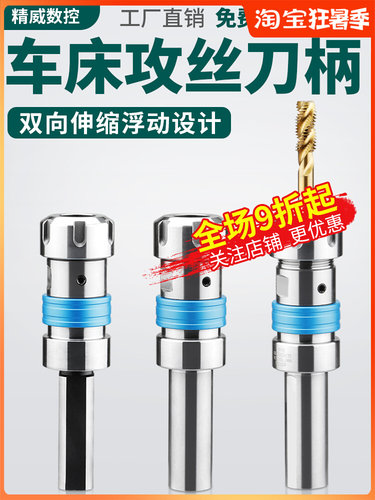 数控车牀攻丝刀柄伸缩p浮动夹头螺丝攻夹具乱牙扭力过载保护攻牙
