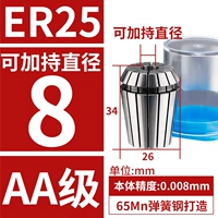 AA класс ER25-Plickling Diameter 8 точность 0,008