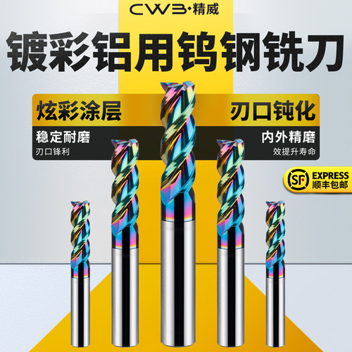 55度炫彩铝用钨钢平刀加长