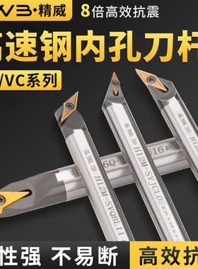 神钢系列VC VB高速钢内孔车刀杆H12K-SVVBN11高效抗震刀片刀杆