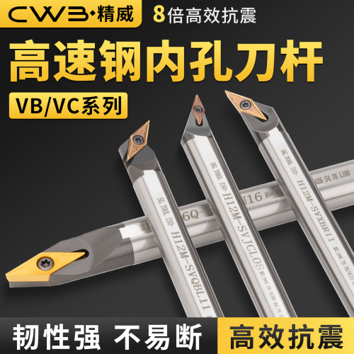 神钢系列VC VB高速钢内孔车刀杆H12K-SVVBN11高效抗震刀片刀杆