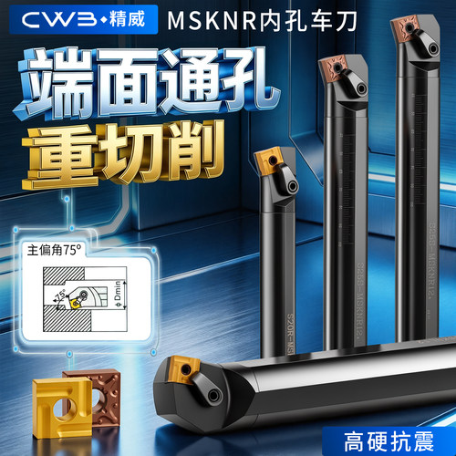 数控刀具MSKNR内孔车刀杆