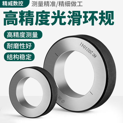 环规光面环规光滑环规内径环规检具对表环规高精度校对规校验规
