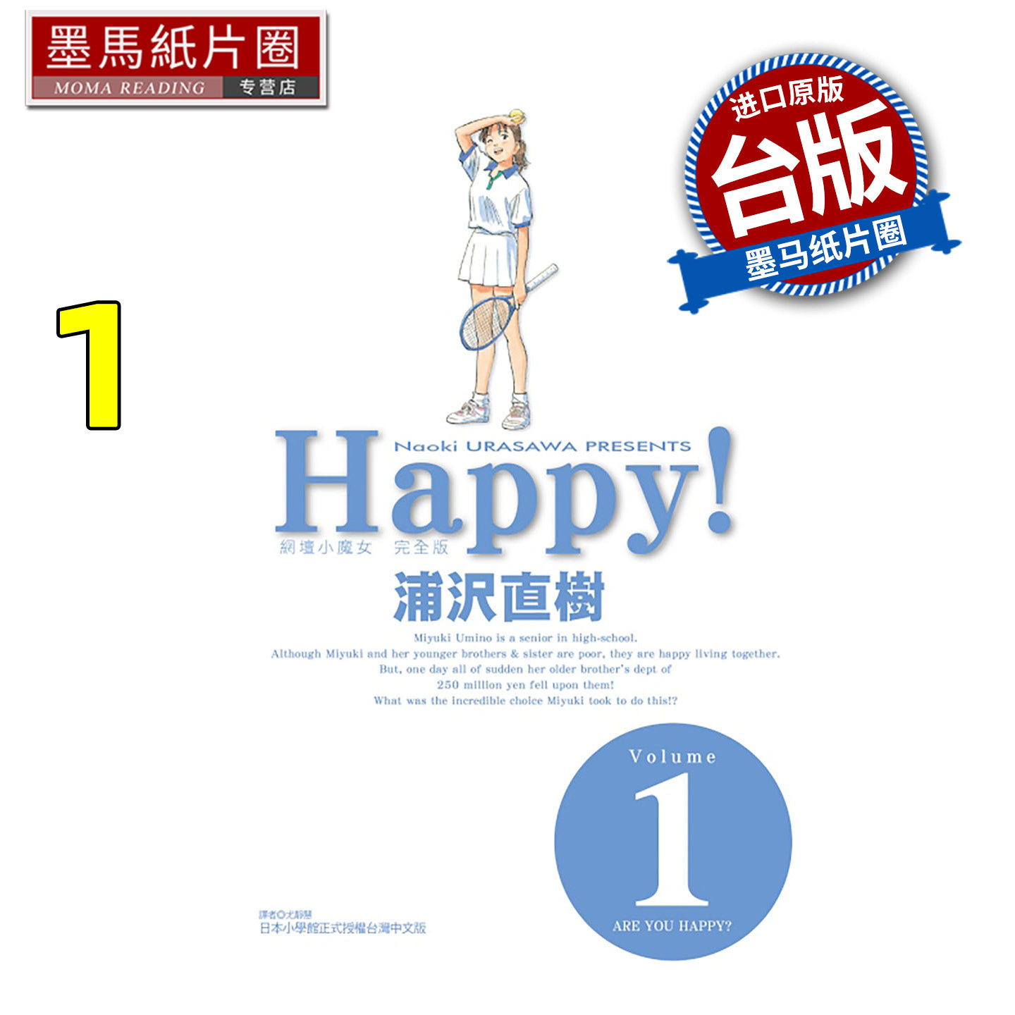 预售 漫画书 HAPPY!网坛小魔女 完全版 1 浦沢直树 东立 台版漫画 进口原版书 墨马纸片圈 未出版1月,书籍/杂志/报纸,漫画类原版书,淘宝优惠券,粉丝福利购,淘宝优惠卷