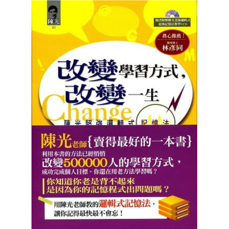 改变学习方式，改变一生