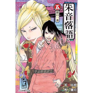现货 漫画书 朱音落语 1-17 第3/5/13/16册为限定版 马上鹰将 东立 进口原版书 墨马纸片圈漫画店 再版中