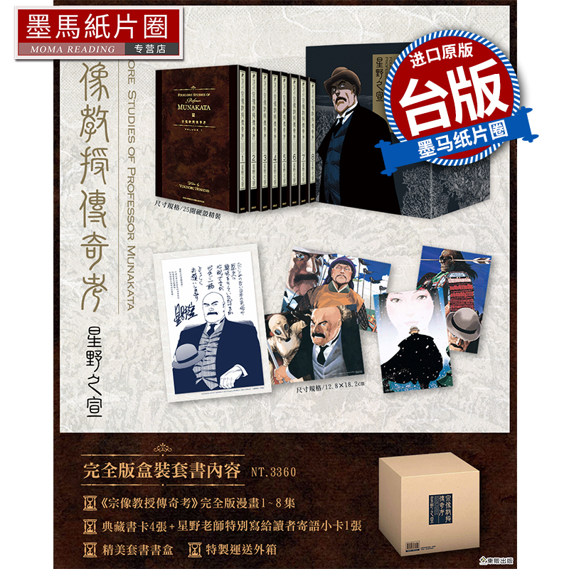 宗像教授传奇考完全版盒装套