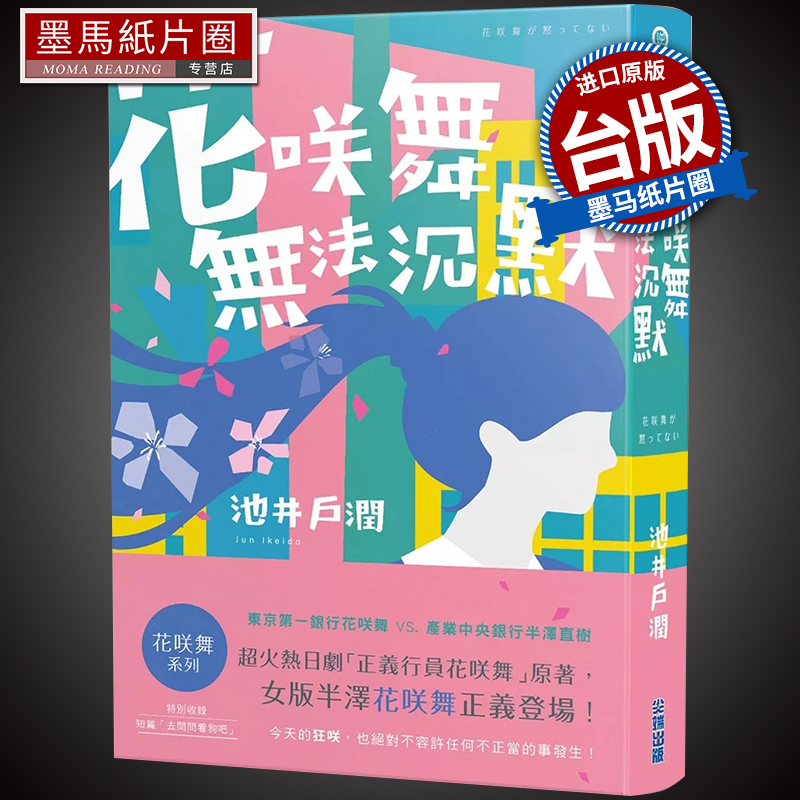 花咲舞无法沉默花咲舞系列