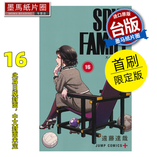 东立 漫画书 间谍家家酒 墨马纸片圈 预售 书 首刷限定版 SPY×FAMILY 漫画 台版 远藤达哉 未出版 进口原版