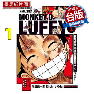 鲁夫 书 漫画书 PIECE航海王 墨马纸片圈 进口原版 尾田荣一郎 未出版 台版 蒙其 漫画 ONE 预售 1月 东立