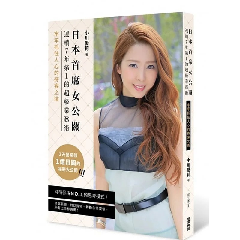 在途  小川爱莉《日本首席女公关连续７年第１的超级业务术 牢牢抓住人心的待客之道》台湾角川|ruв категории книги/журнал/газета, импорт (включая гонконг и Тайвань) оригинал книги, управления класса оригинальной книги - от Buy2taobao.com для оказания профессиональной услуги покупки агента Taobao