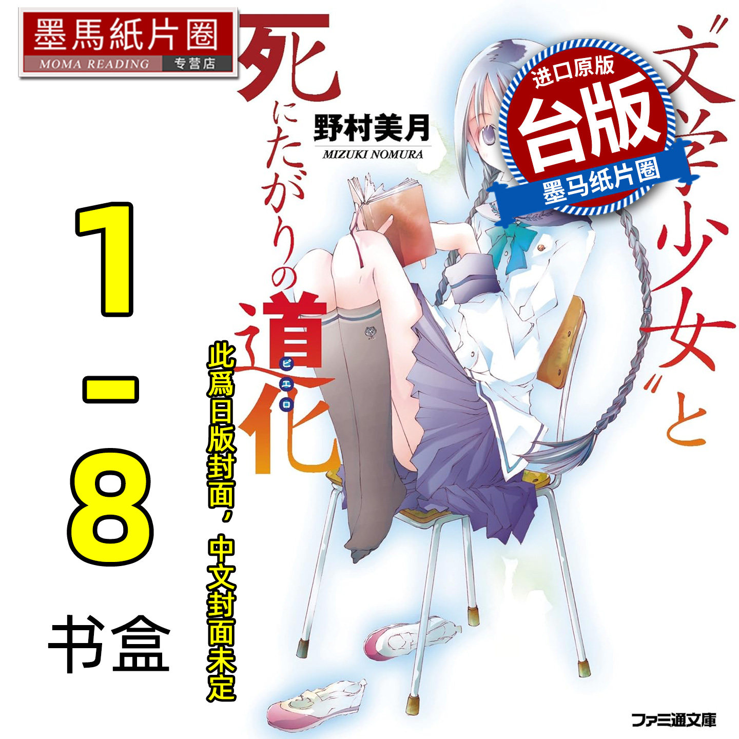 预售 轻小说 文学少女二十周年纪念版 野村美月 尖端 台版轻小说 进口原版书 墨马纸片圈 未出版9月