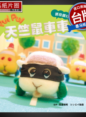 预售 PUIPUI天竺鼠车车 抓住银行抢劫犯！全 东立 漫画书 进口原版书 墨马纸片圈漫画店