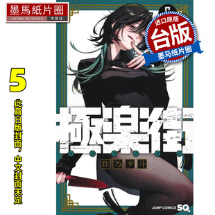 漫画 漫画书 尖端 预售 进口原版 未出版 墨马纸片圈 极乐街 2月 佐乃夕斗 书 台版