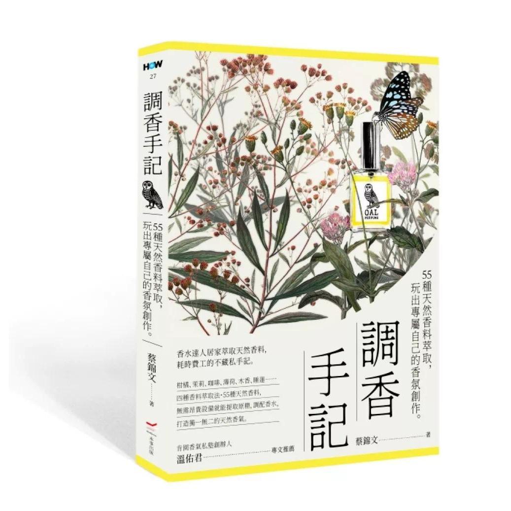 预售 调香手记:55种天然香料萃取,玩出专属自己的香氛创作 本事出版社 蔡锦文