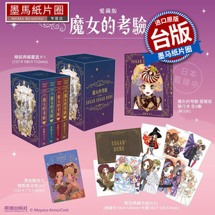 预售 漫画书 魔女的考验 爱藏版 长鸿 台版漫画 进口原版书 墨马纸片圈 未出版2月