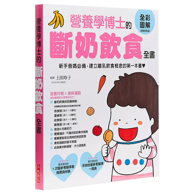 现货 正版 营养学博士的断奶饮食全书 13[瑞升][上田玲子]1kg