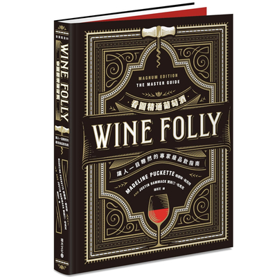 WineFolly看图精通葡萄酒