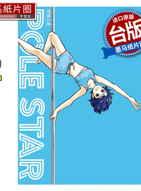 现货 漫画书 POLE STAR  2 NON 东贩 台版漫画 进口原版书 墨马纸片圈  ##