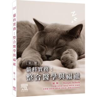 现货 猫科实务：整合医学与福祉(第二册) 台湾爱思唯尔 MARGIE SCHERK DVM