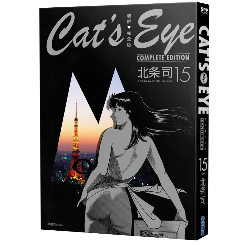 现货 漫画书 猫眼完全版 8-15完 非盒装 北条司 尖端 进口原版书 墨马纸片圈漫画店