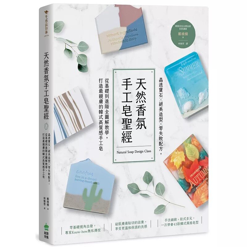 天然香氛手工皂经鄭脩頻