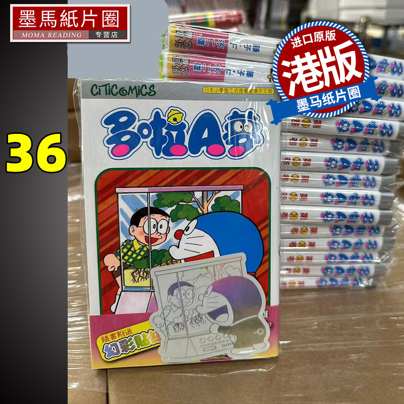 漫画书哆啦A梦Vol.36